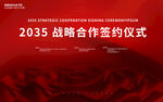 签约仪式