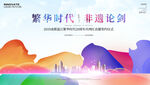 周年庆网红直播签约仪式