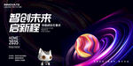 AI科技发布会议背景板