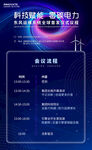 会议流程时间表