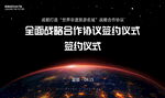 战略合作签约仪式