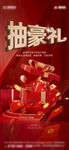 大促抽奖海报