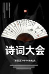诗词大会