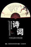 诗词