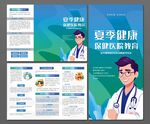 夏季健康三折页