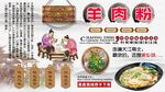 羊肉粉背景墙