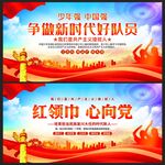少先队