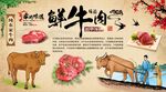 鲜牛肉背景墙