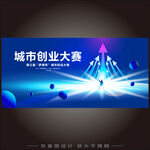 创业大赛
