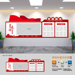 党建园地展板文化墙