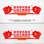 移风易俗