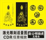 赵公明骑虎图