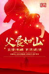 父亲节海报背景