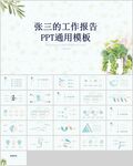 清新PPT模板