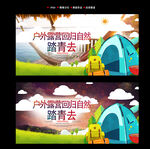 户外露营海报