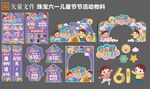 珠宝六一儿童节物料