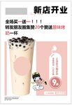 奶茶甜品店开业促销海报