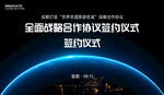 合作签约仪式