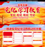 党纪学习教育党建安展板