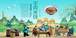 羊肉米线