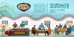 羊肉米线