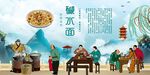 碱水面