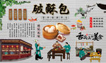 破酥包