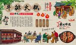 牛排火锅