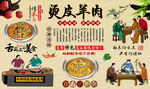 烫皮羊肉