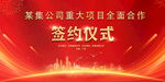 红色会议背景         