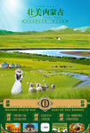 内蒙古大草原旅游广告