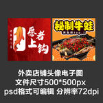 烤鱼牛蛙香锅外卖店铺商家头像