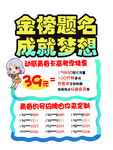 金榜题名pop