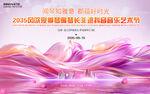 高端非遗音乐艺术节背景板