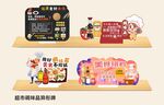 调味品异形牌