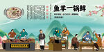 鱼羊一锅鲜