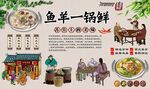 鱼羊一锅鲜