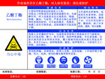 乙酸丁脂职业危害告知卡
