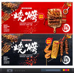 烧烤