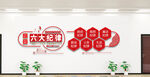  党建文化墙  
