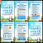 安全生产