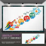 科学实验室楼道展板