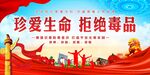 禁毒 