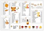 奶茶菜单