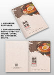 中国风古风餐馆饭店酒楼菜谱封面