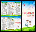 中国公民健康素养三折页