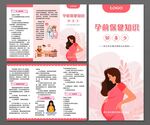 孕前保健三折页