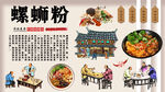 螺蛳粉
