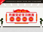 党纪学习教育