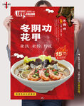 冬阴功花甲